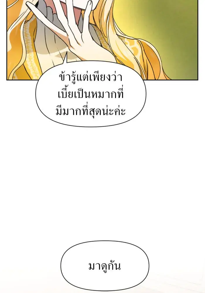 Your Throne ตอนที่ 12 หน้า 80