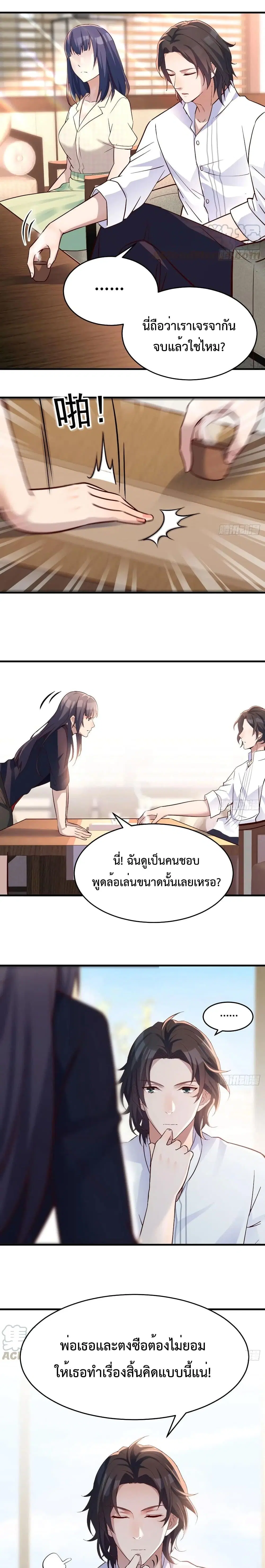 My Twin Girlfriends Loves Me So Much ตอนที่ 67 หน้า 6
