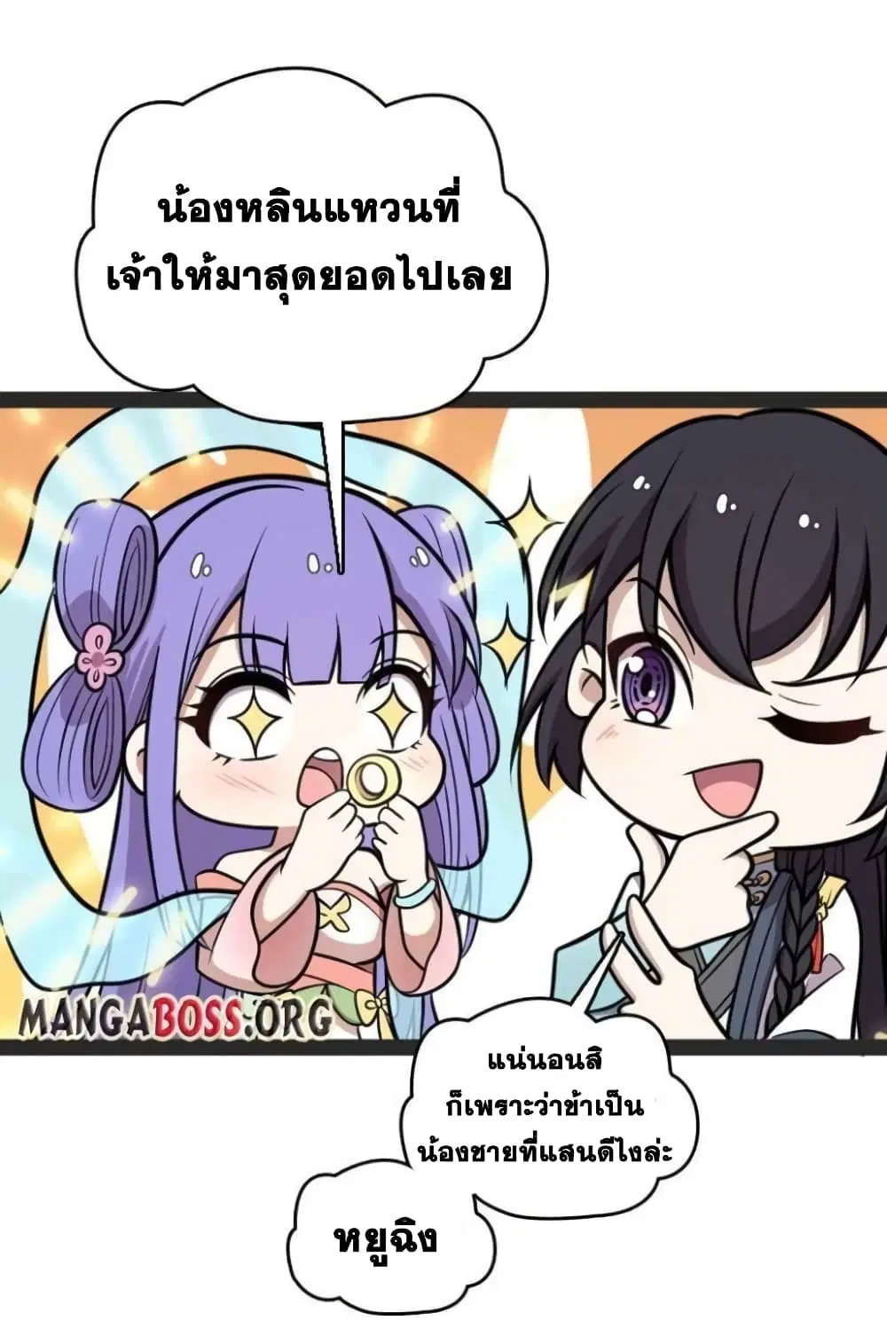 The Martial Emperor’s Life After Seclusion ตอนที่ 139 หน้า 32