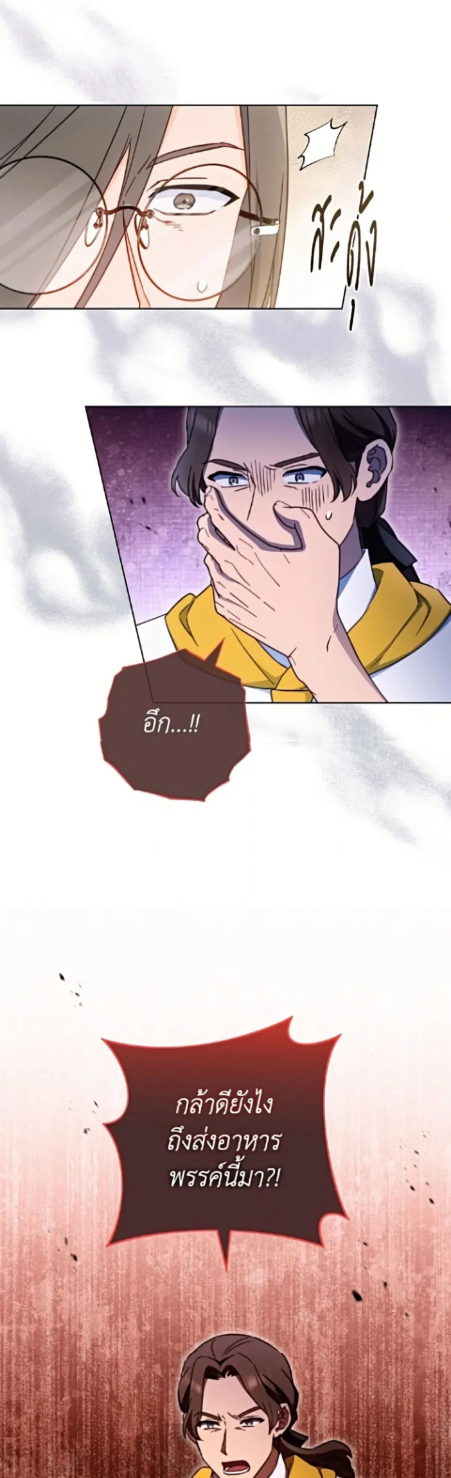 The Young Lady Is a Royal Chef ตอนที่ 201 หน้า 21