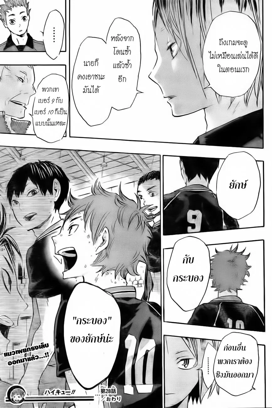 Haikyuu!! ตอนที่ 28 หน้า 19