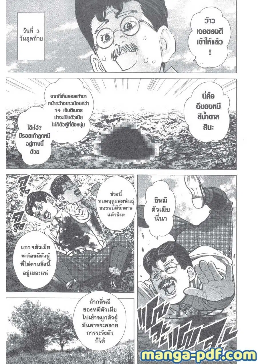 Golden Kamuy ตอนที่ 111 หน้า 12