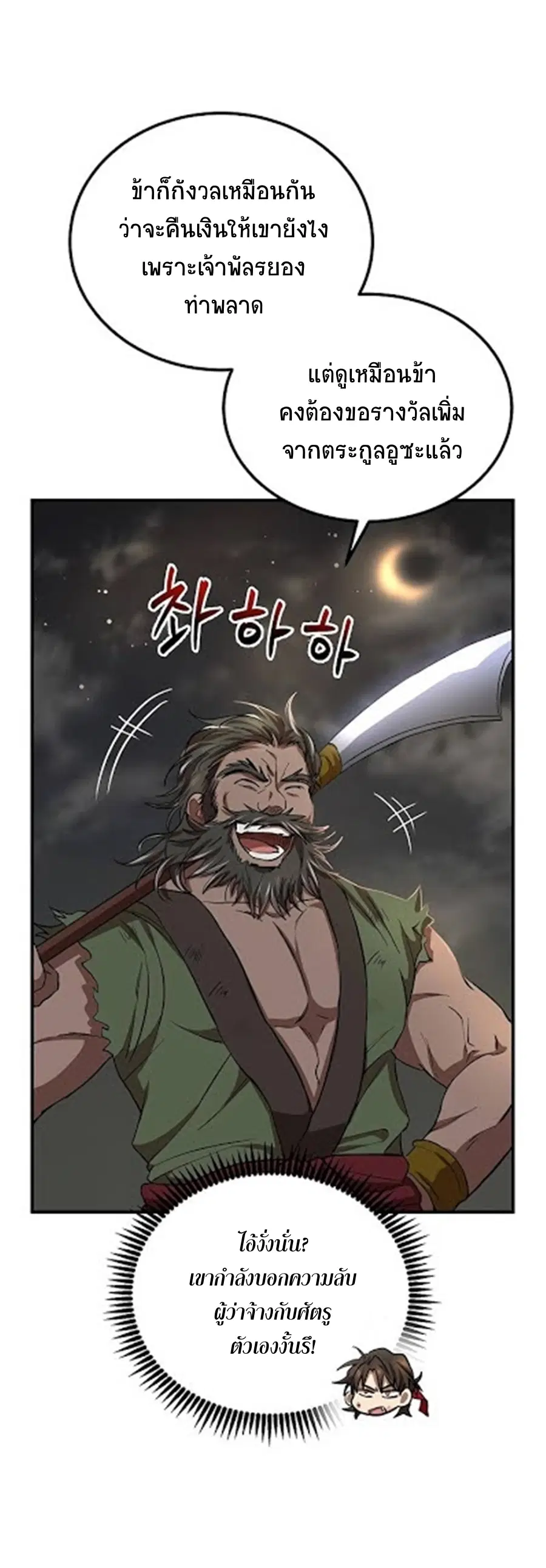 Path of the Shaman ตอนที่ 30 หน้า 10