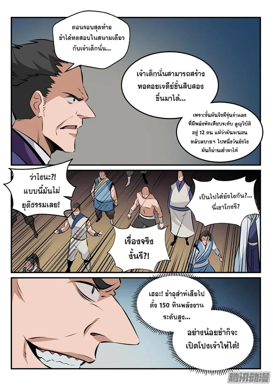 Bailian Chengshen ตอนที่ 165 หน้า 11