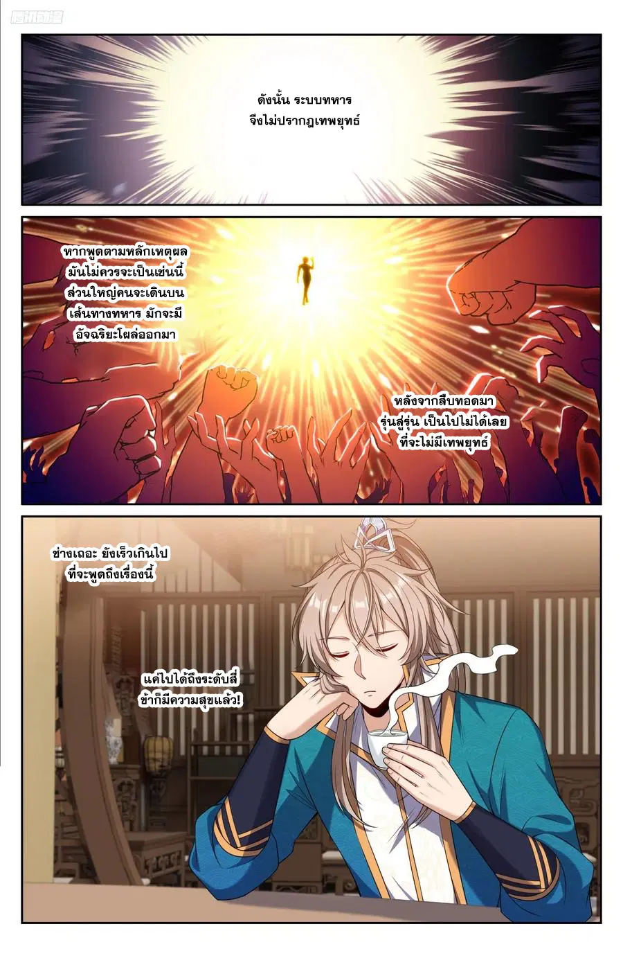 Nightwatcher ตอนที่ 330 หน้า 7