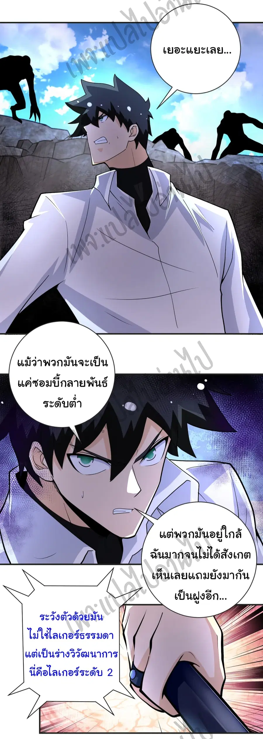 Apocalyptic Super System ตอนที่ 201 หน้า 22