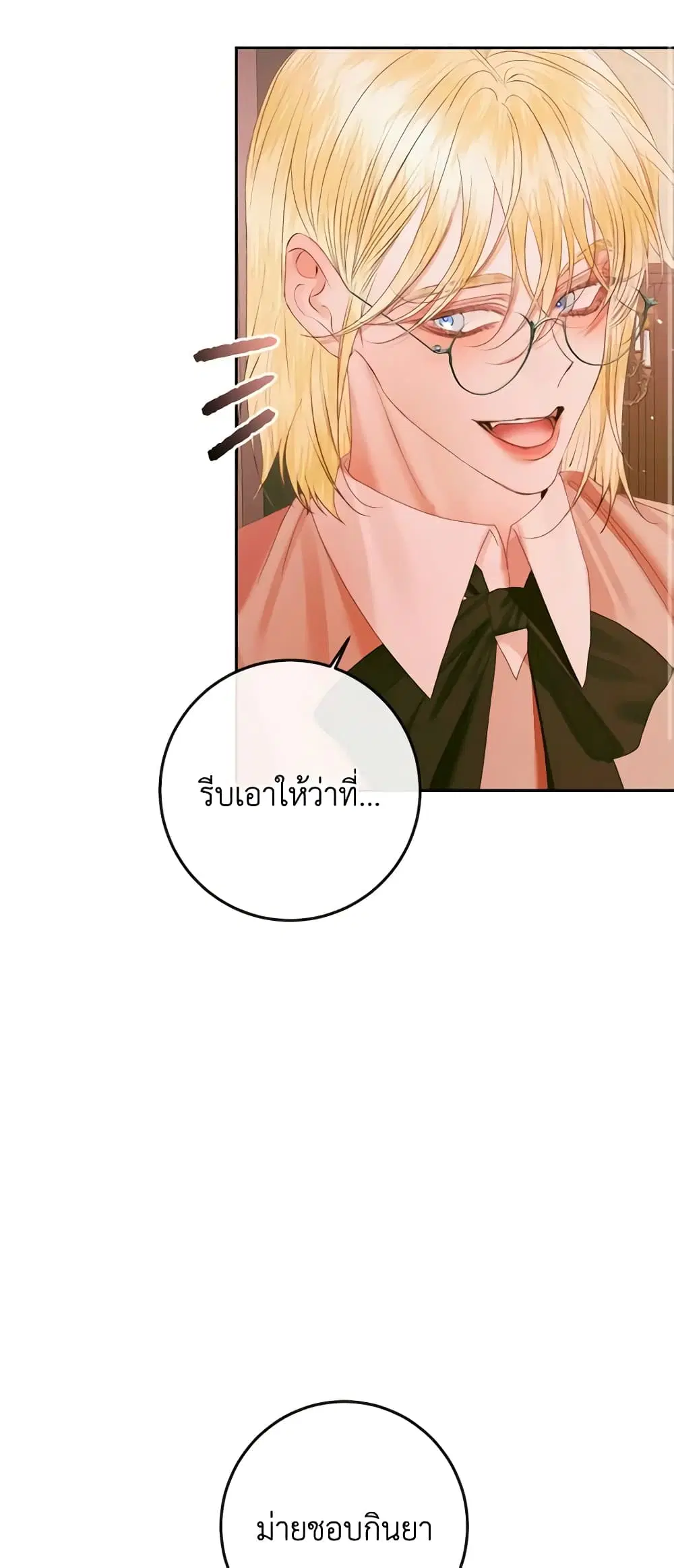 The Siren: Becoming the Villain’s Family ตอนที่ 97 หน้า 40
