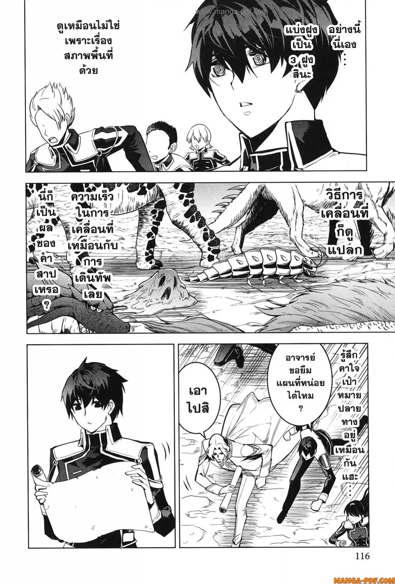 Tensei Kenja no Isekai Life ตอนที่ 65 หน้า 54