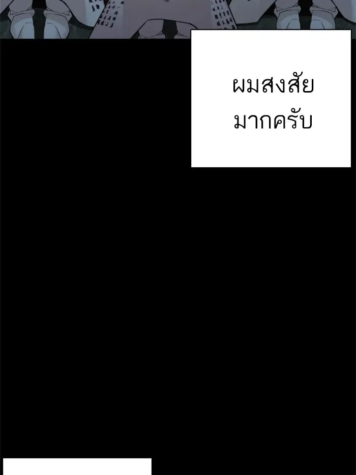 How to Fight ตอนที่ 97 หน้า 89