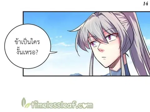 Above All Gods ตอนที่ 7.5 หน้า 15