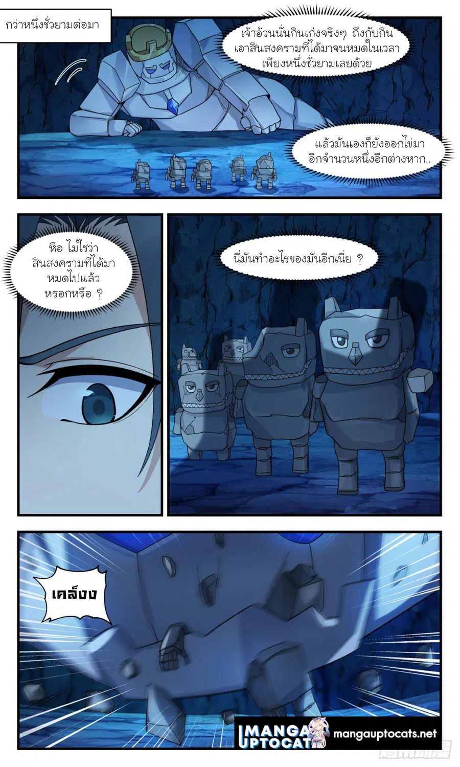 Martial Peak ตอนที่ 2935 หน้า 9