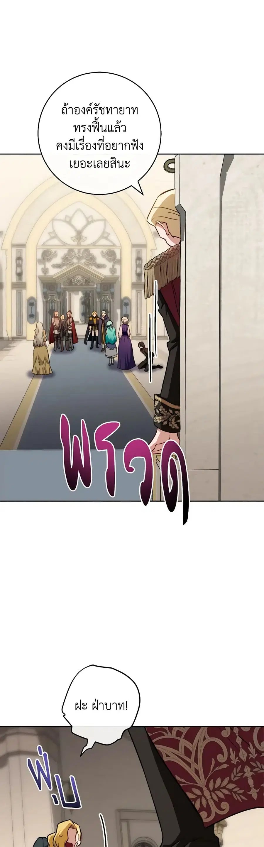 The Young Lady Is a Royal Chef ตอนที่ 137 หน้า 32