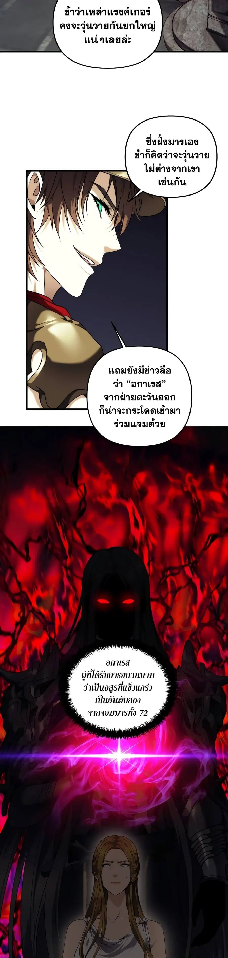 Ranker Who Lives A Second Time ตอนที่ 101 หน้า 29