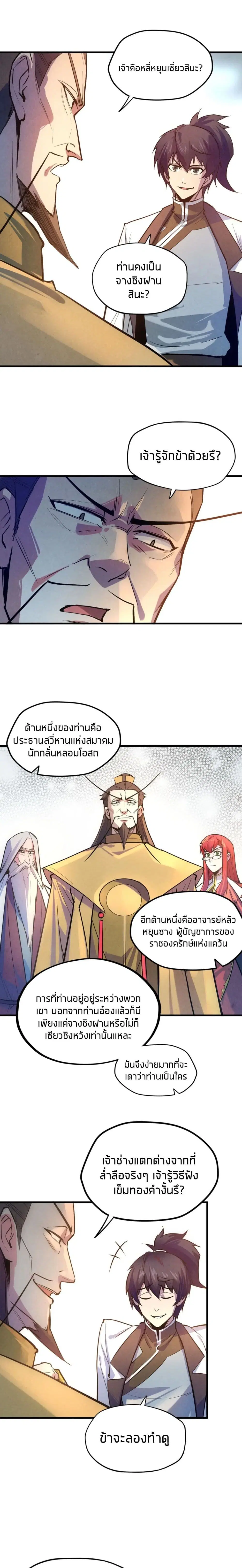 The Eternal Supreme ตอนที่ 33 หน้า 12