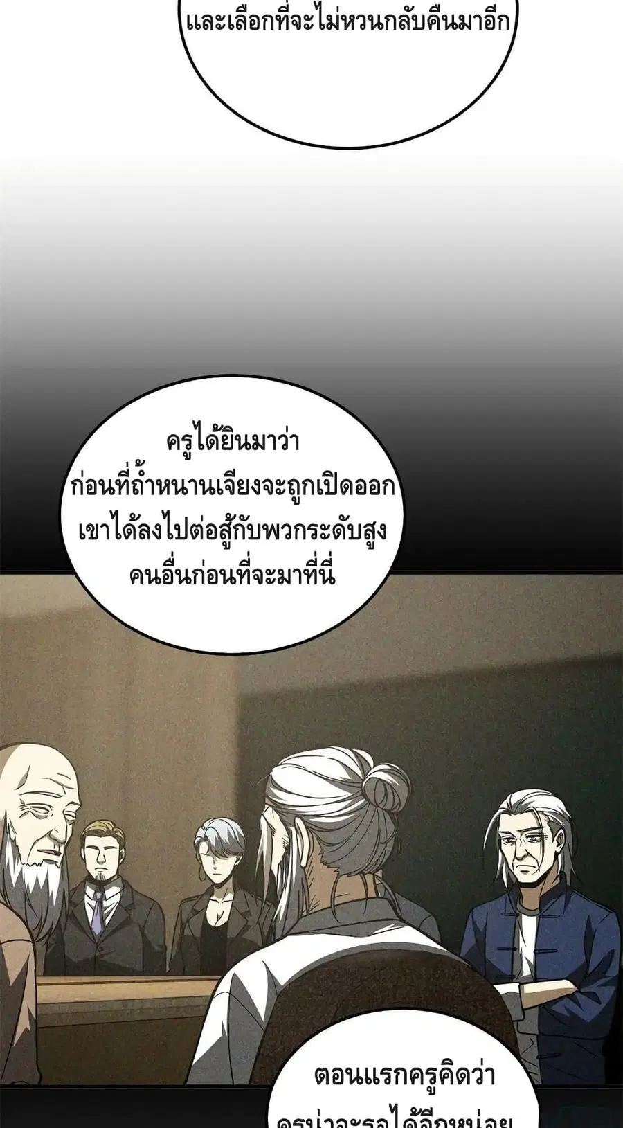 Global Martial Arts ตอนที่ 152 หน้า 40