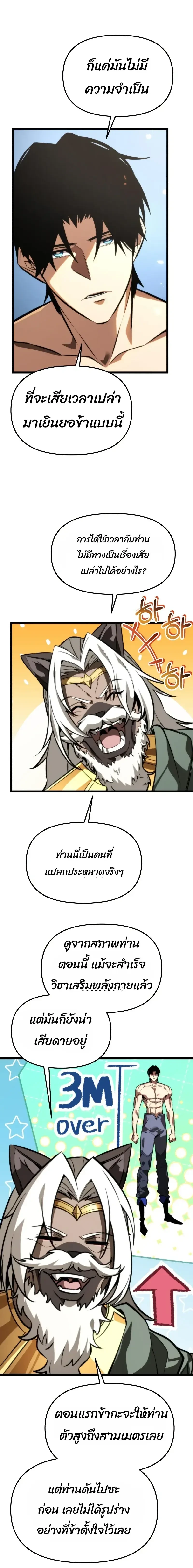 Reincarnator ผู้หวนคืน ตอนที่ 127 หน้า 23