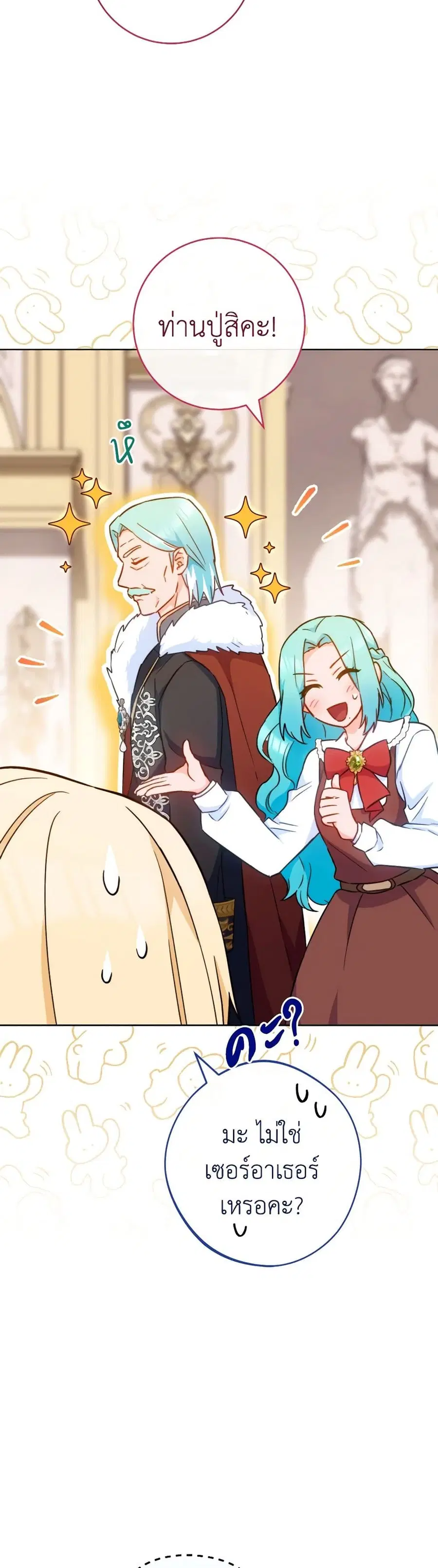 The Young Lady Is a Royal Chef ตอนที่ 150 หน้า 7