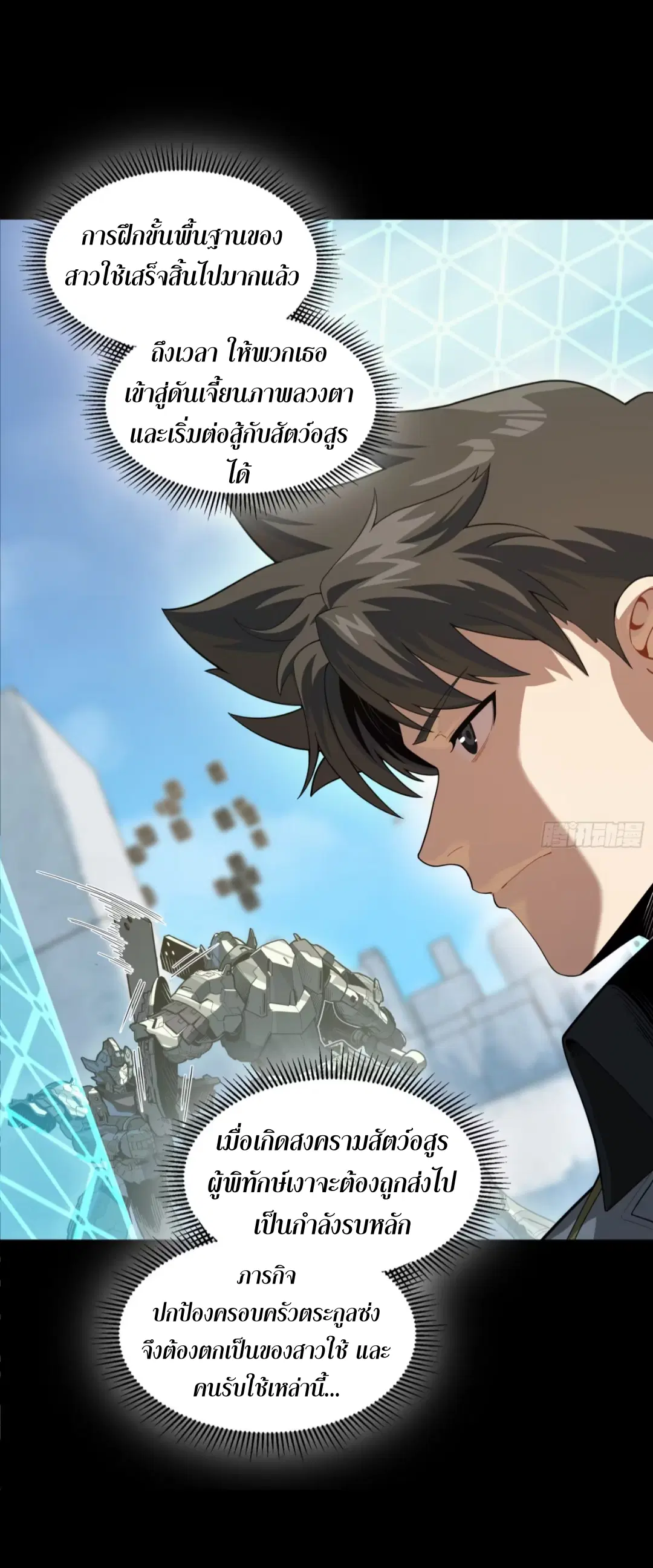 Legend of Star General ตอนที่ 244 หน้า 17