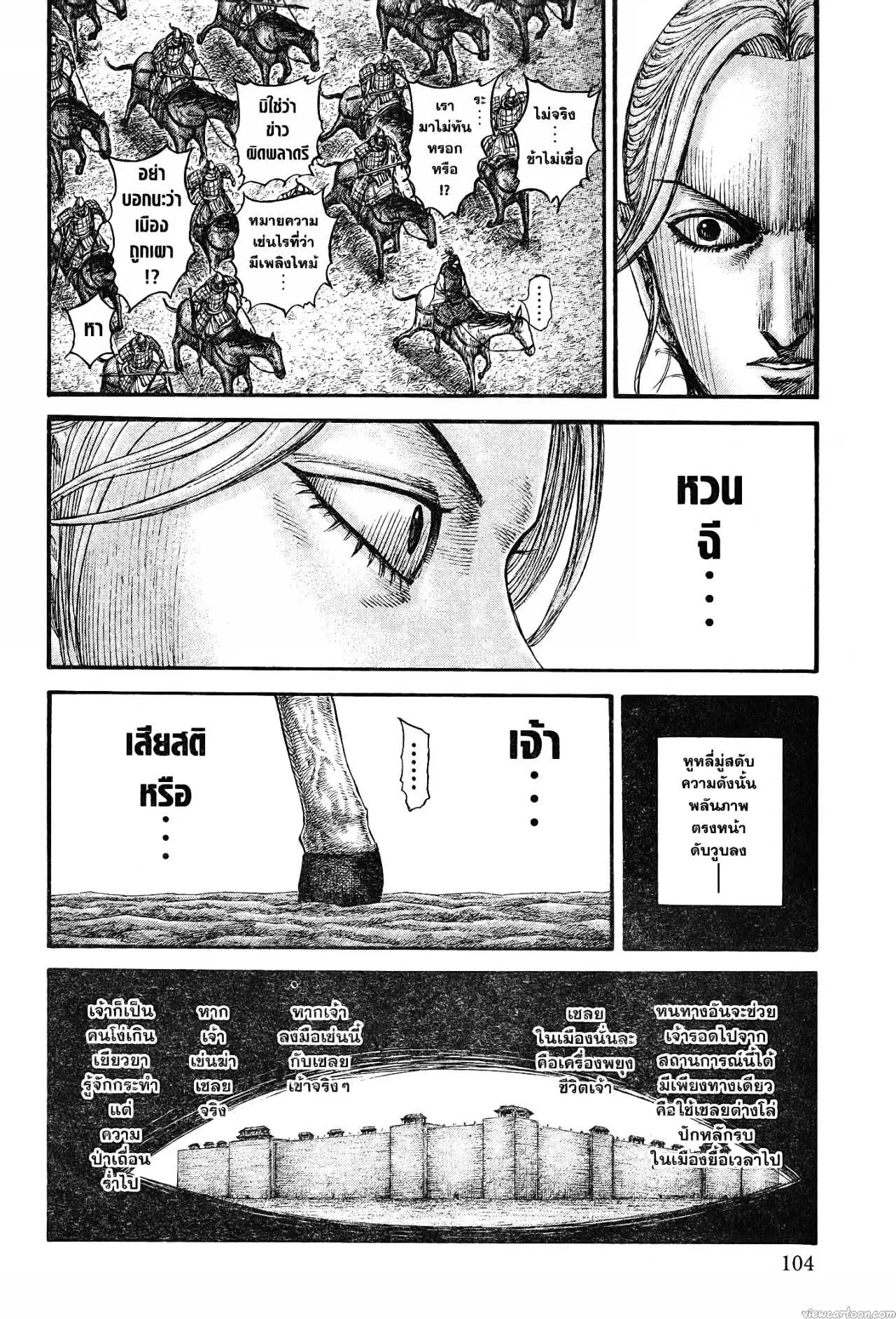 Kingdom ตอนที่ 740 หน้า 18