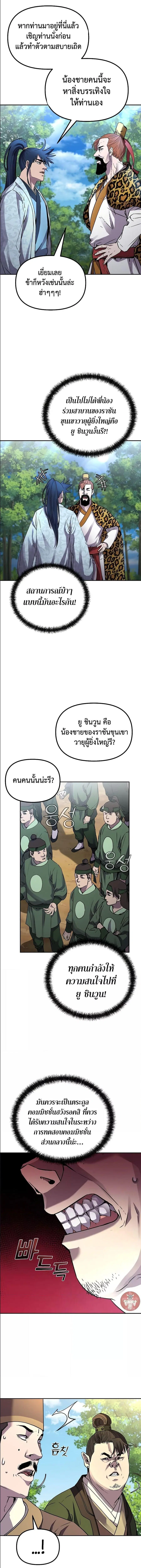 The Reborn Ranker Chronicles ตอนที่ 66 หน้า 4