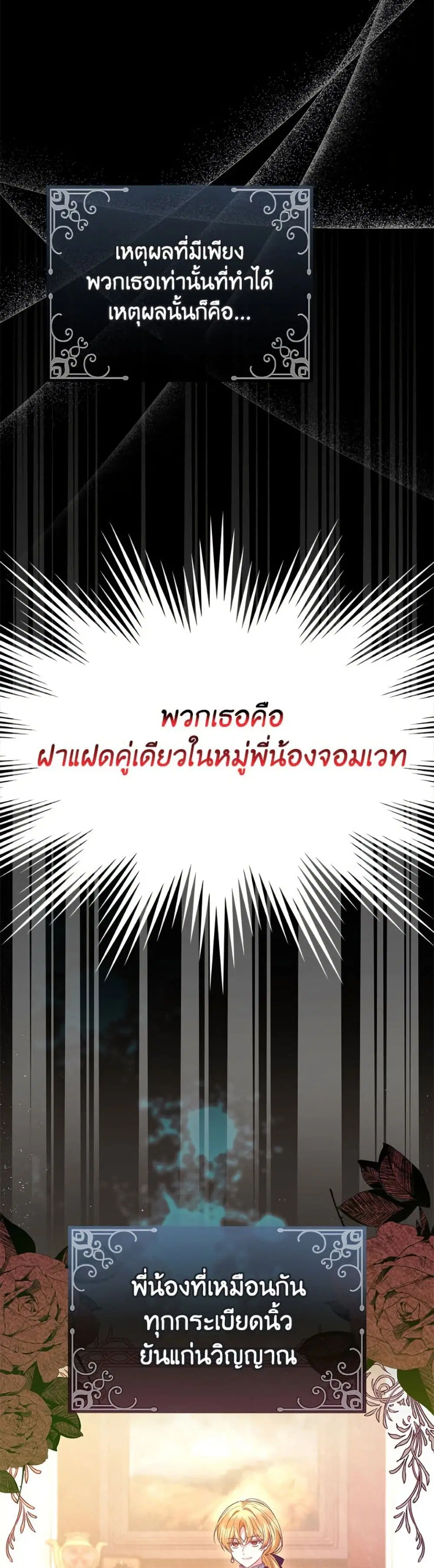 The Real Daughter Is Back ตอนที่ 145 หน้า 6