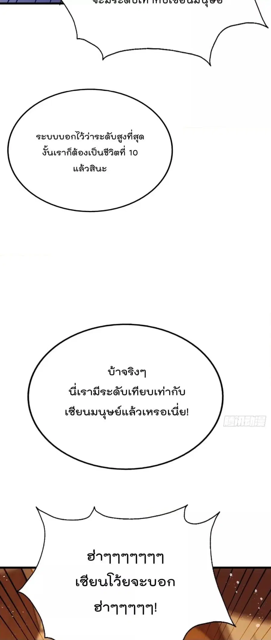 Who is your Daddy ตอนที่ 196 หน้า 73