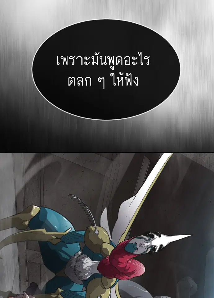 Superhuman Era ตอนที่ 91 หน้า 196
