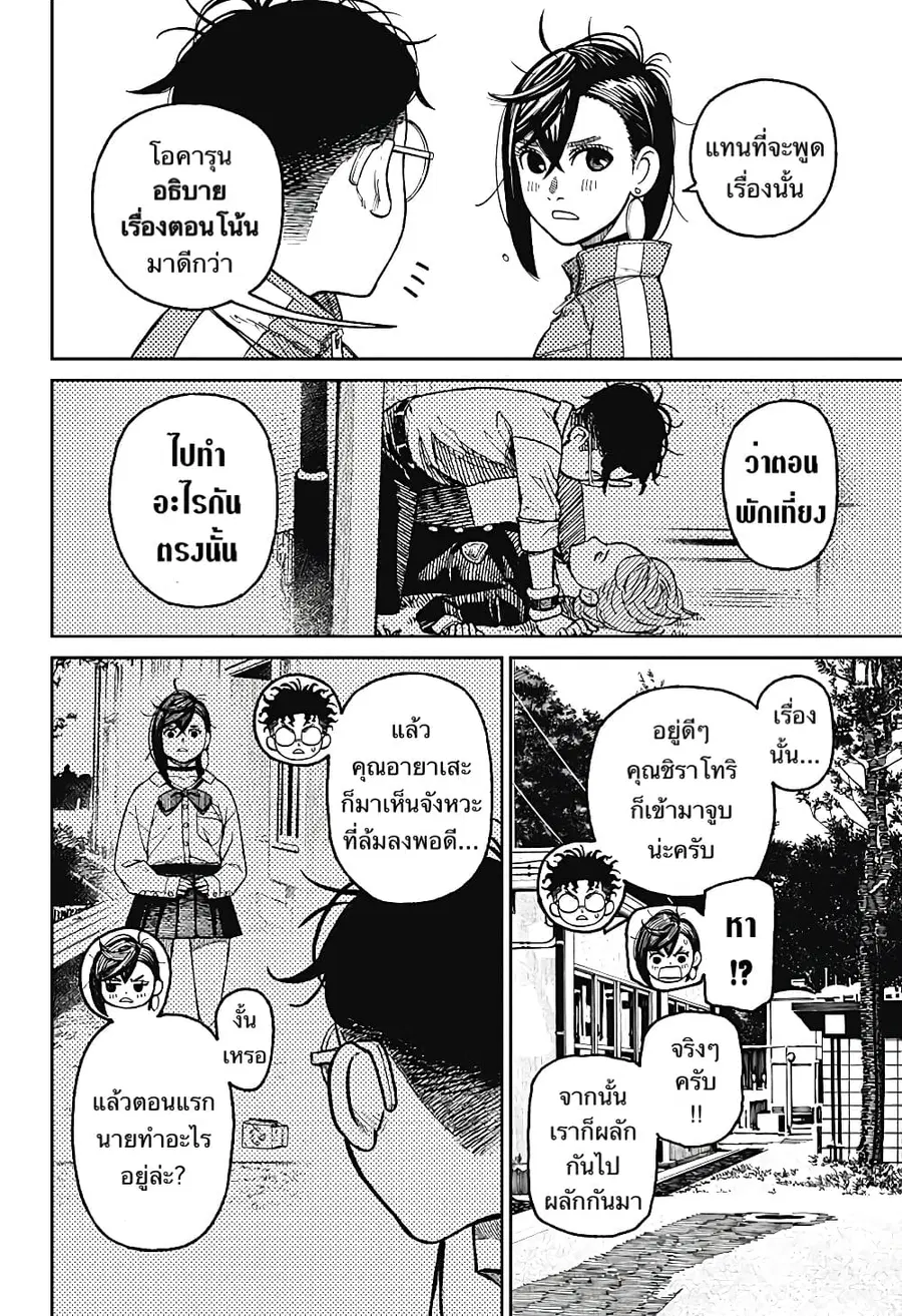 Dandadan ตอนที่ 25 หน้า 15