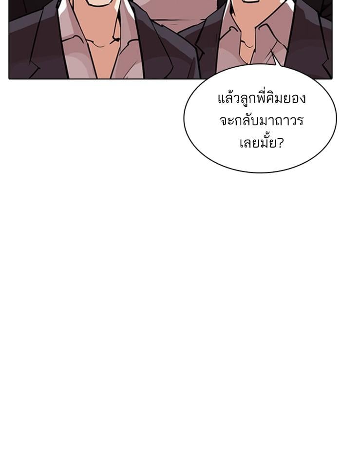 Lookism ตอนที่ 312 หน้า 6