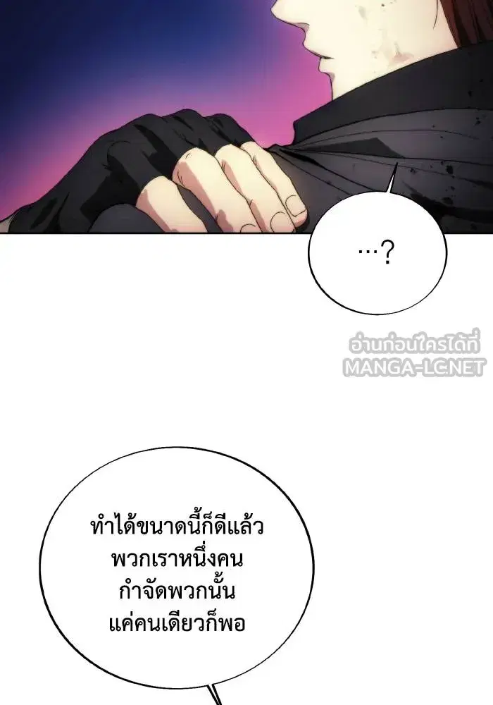 How to Live as a Villain ตอนที่ 90 หน้า 99