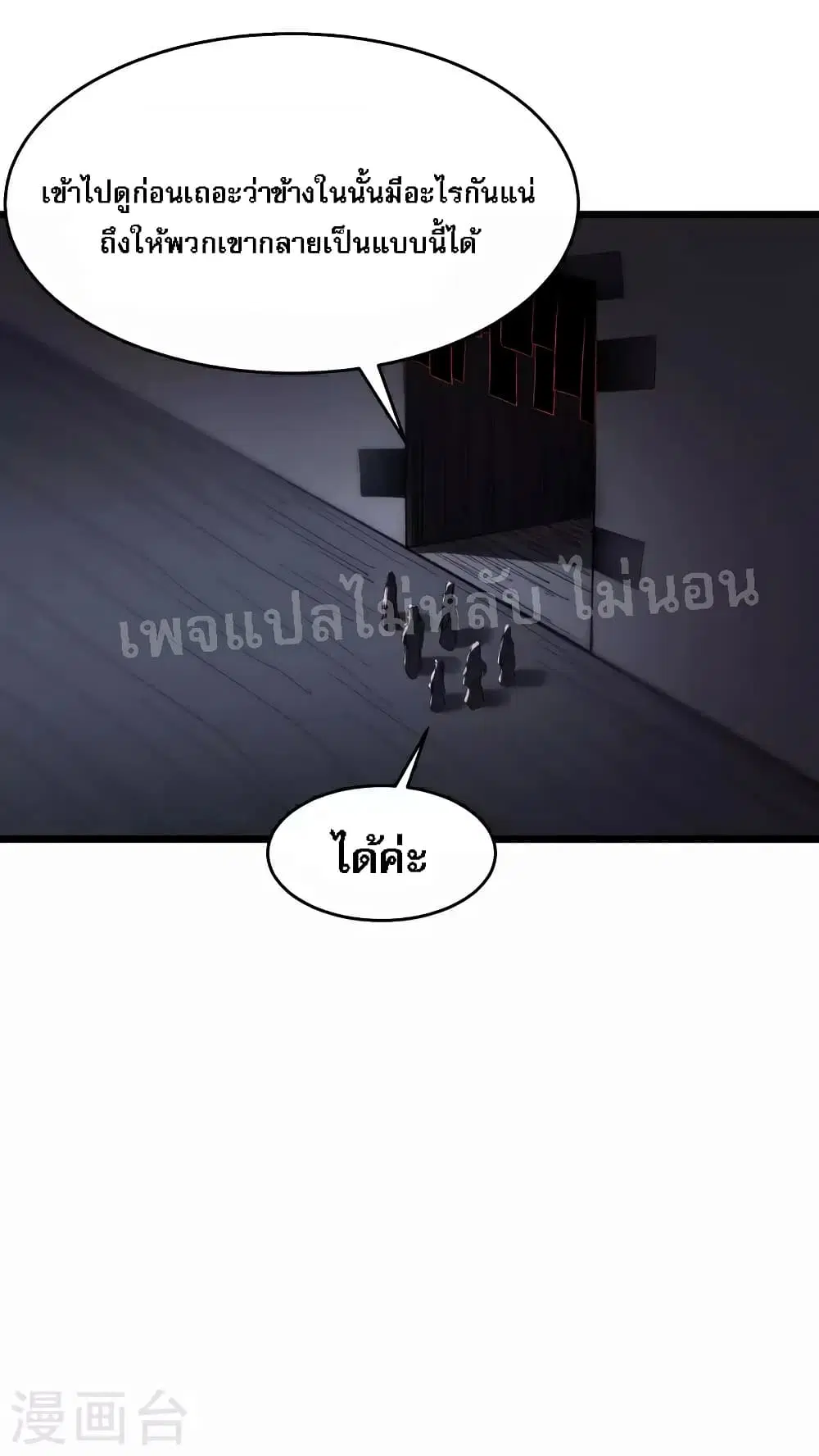 My Harem is All Female Students ตอนที่ 46 หน้า 46