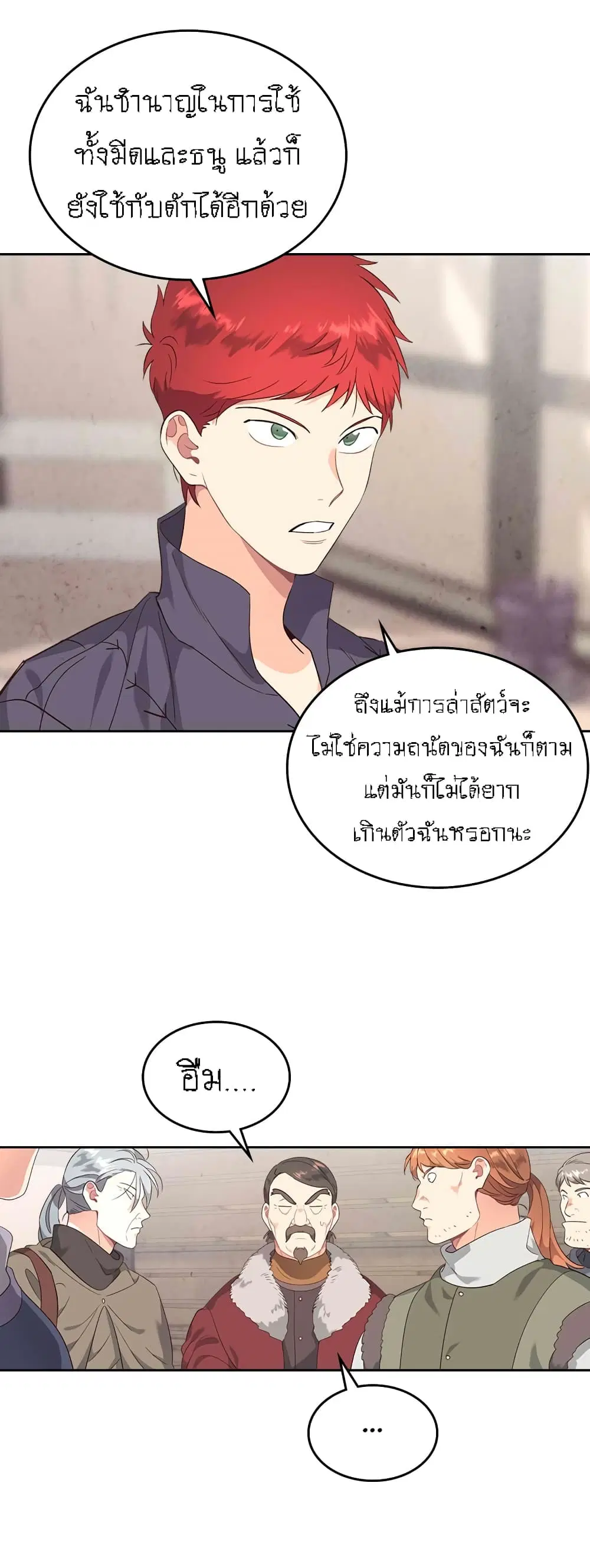The Knight and Her Emperor ตอนที่ 73 หน้า 18
