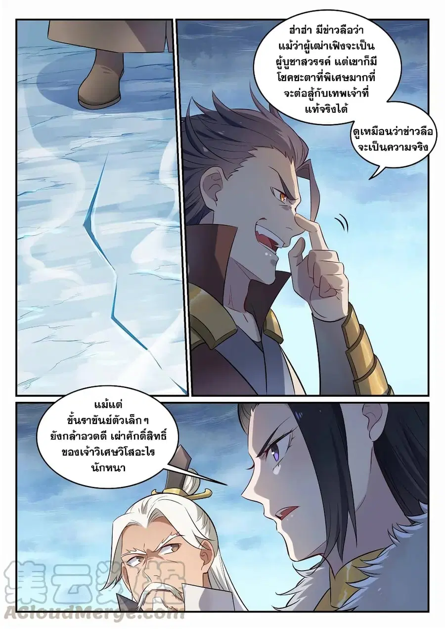 Bailian Chengshen ตอนที่ 716 หน้า 4