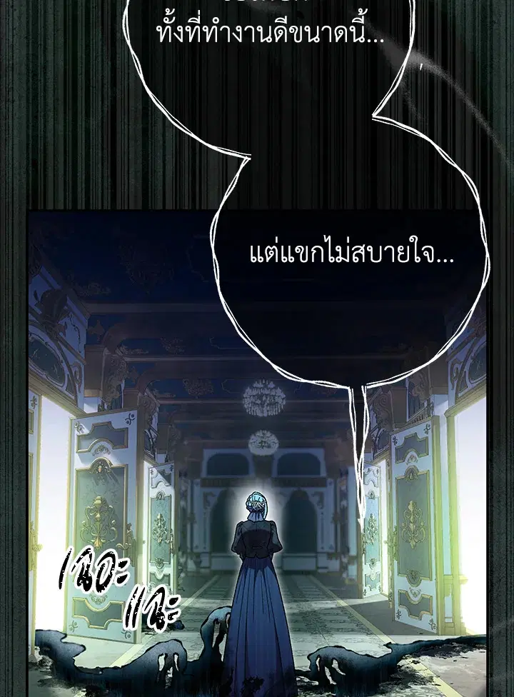 The Villain’s Match Is Too Perfect – คู่ดูตัวของนางร้ายเพอร์เฟกต์เกินไป ตอนที่ 23 หน้า 48