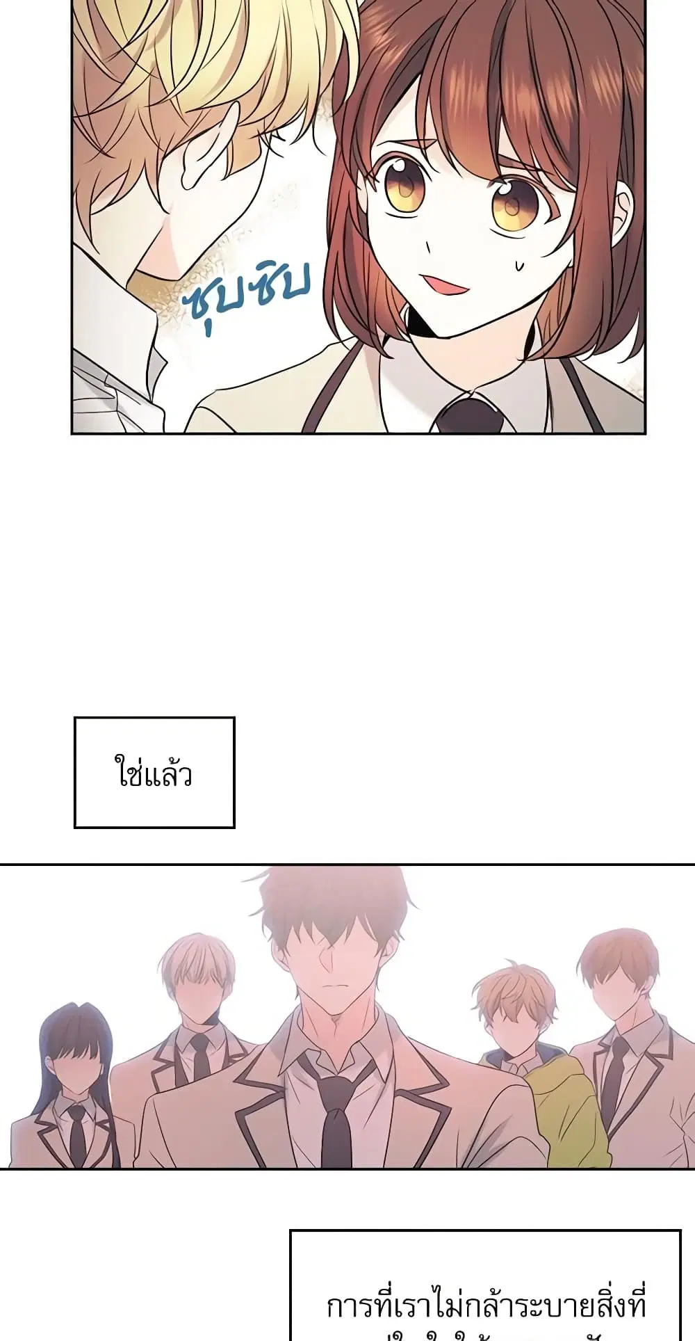 My Life as an Internet Novel ตอนที่ 58 หน้า 4