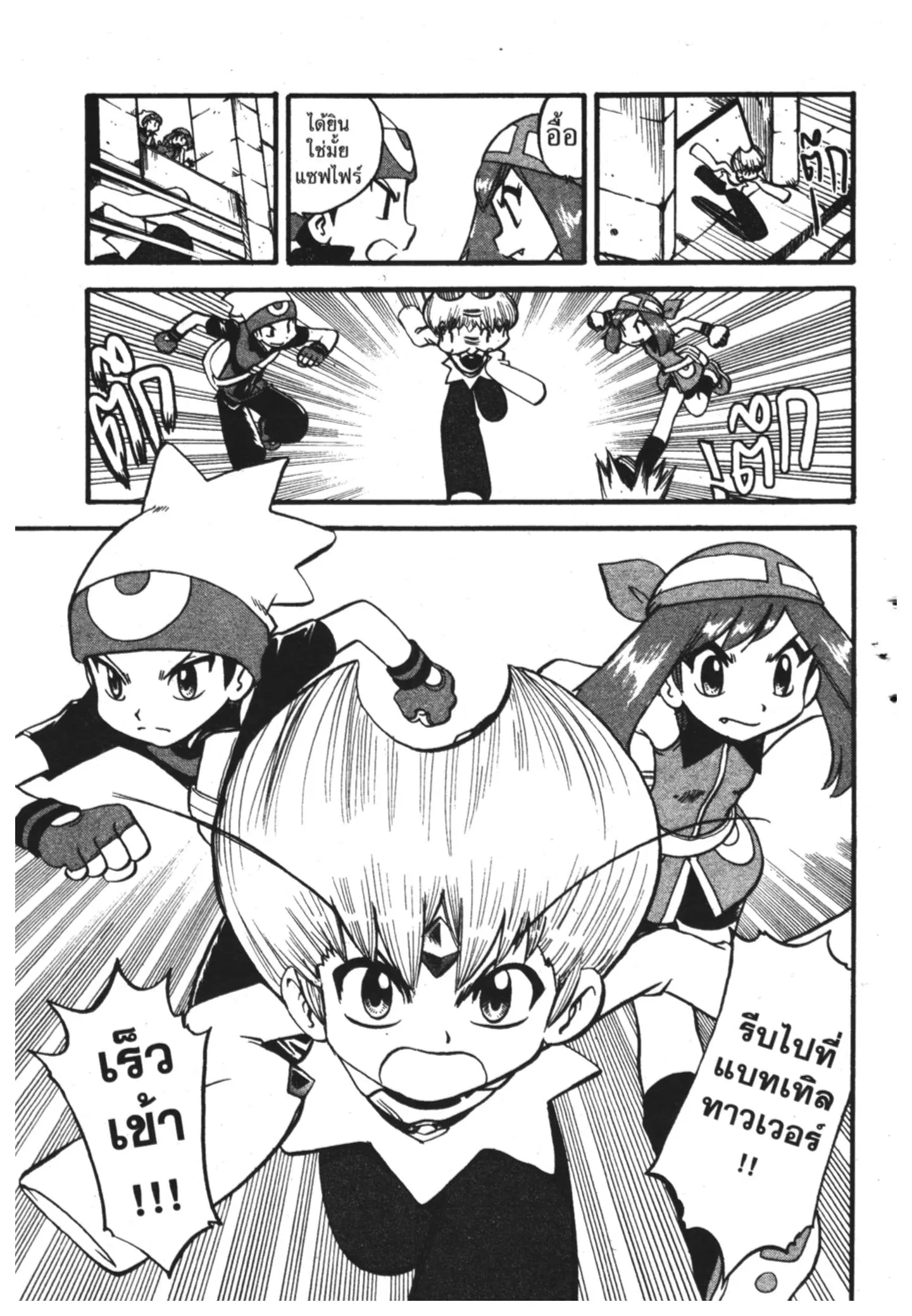 Pokémon ตอนที่ 325 หน้า 17
