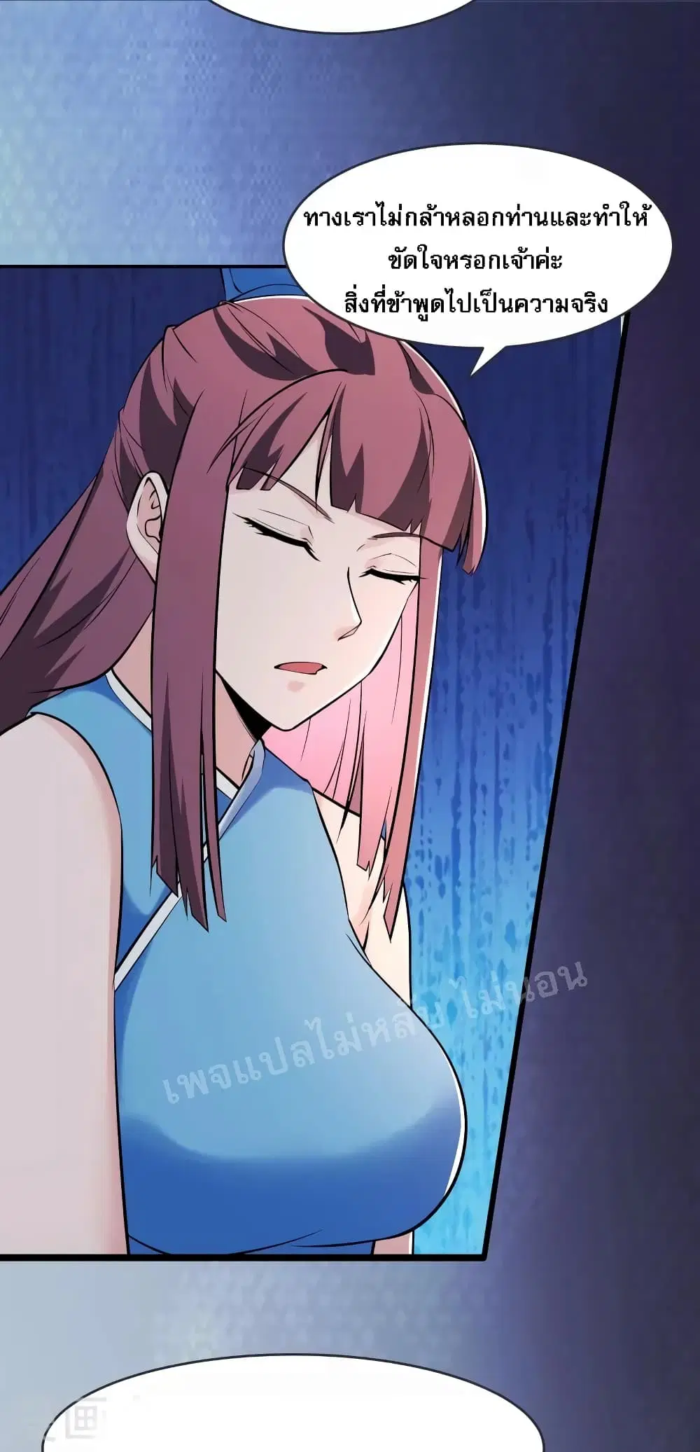 My Harem is All Female Students ตอนที่ 145 หน้า 34