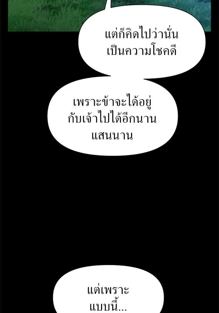 Your Throne ตอนที่ 14 หน้า 76