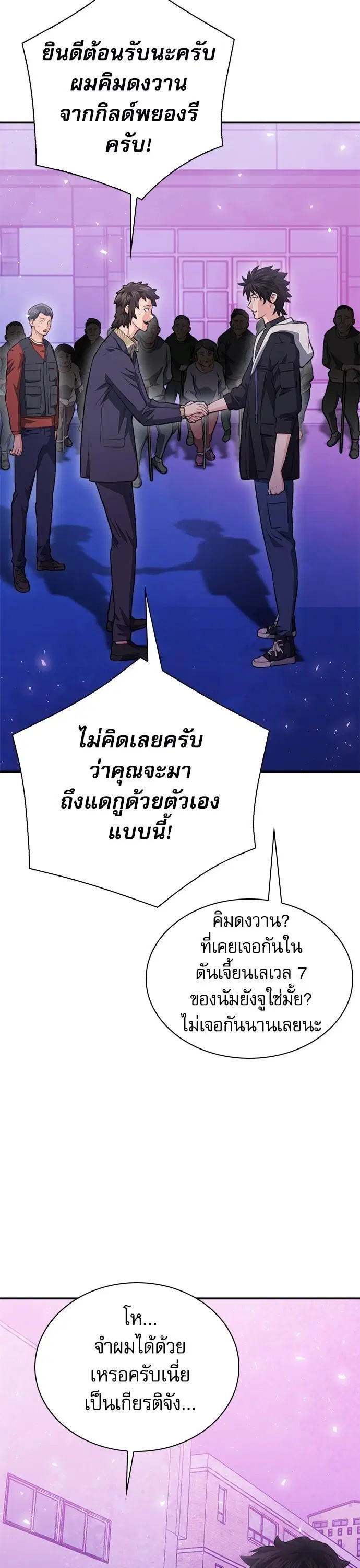 Seoul Station Druid ตอนที่ 151 หน้า 30