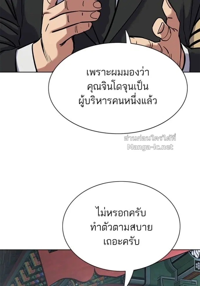 Reborn Rich ตอนที่ 148 หน้า 28