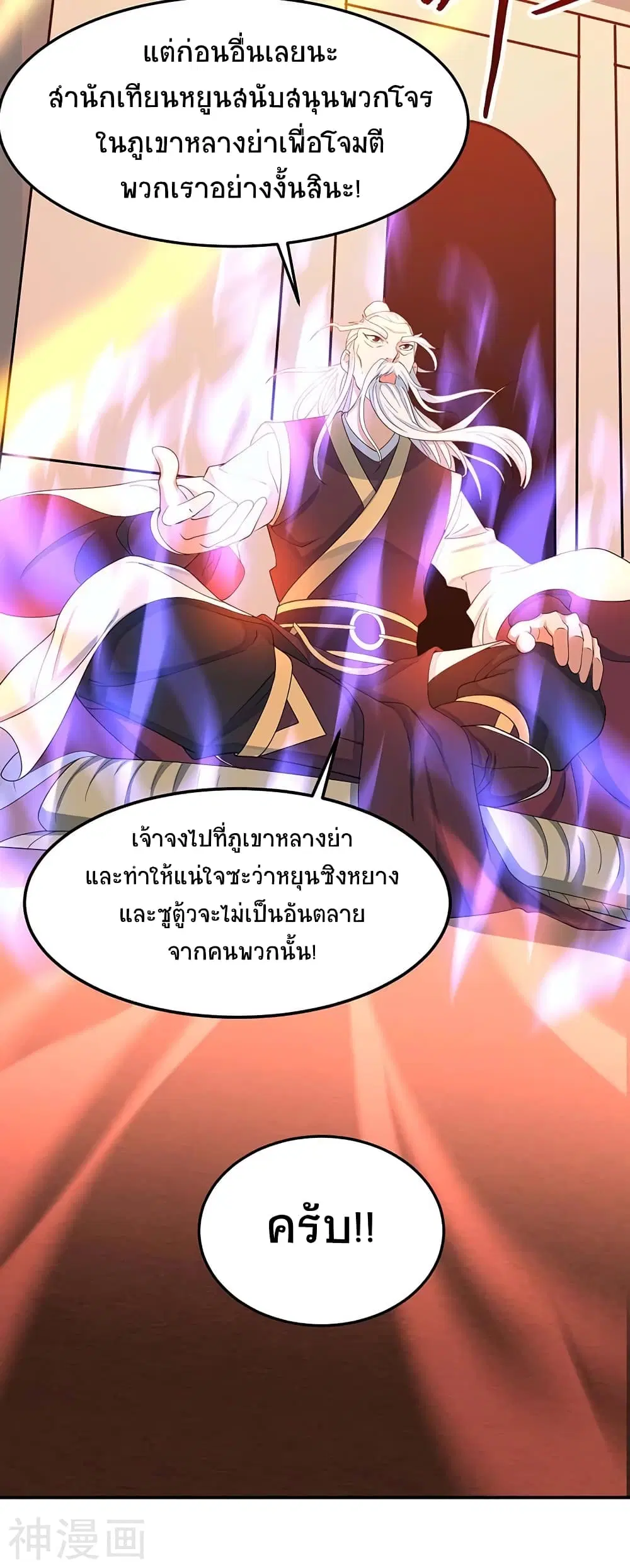 Return of Divine Emperor ตอนที่ 87 หน้า 26