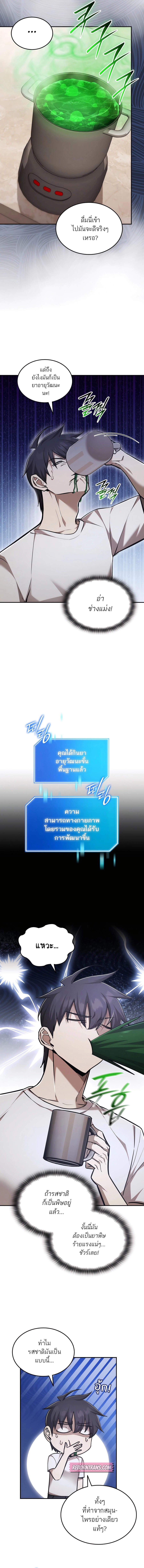 Subscribed To The Transcendental Channels แค่กดสับตะไคร้ ก็ได้พลังมาเฉยเลย ตอนที่ 63 หน้า 3