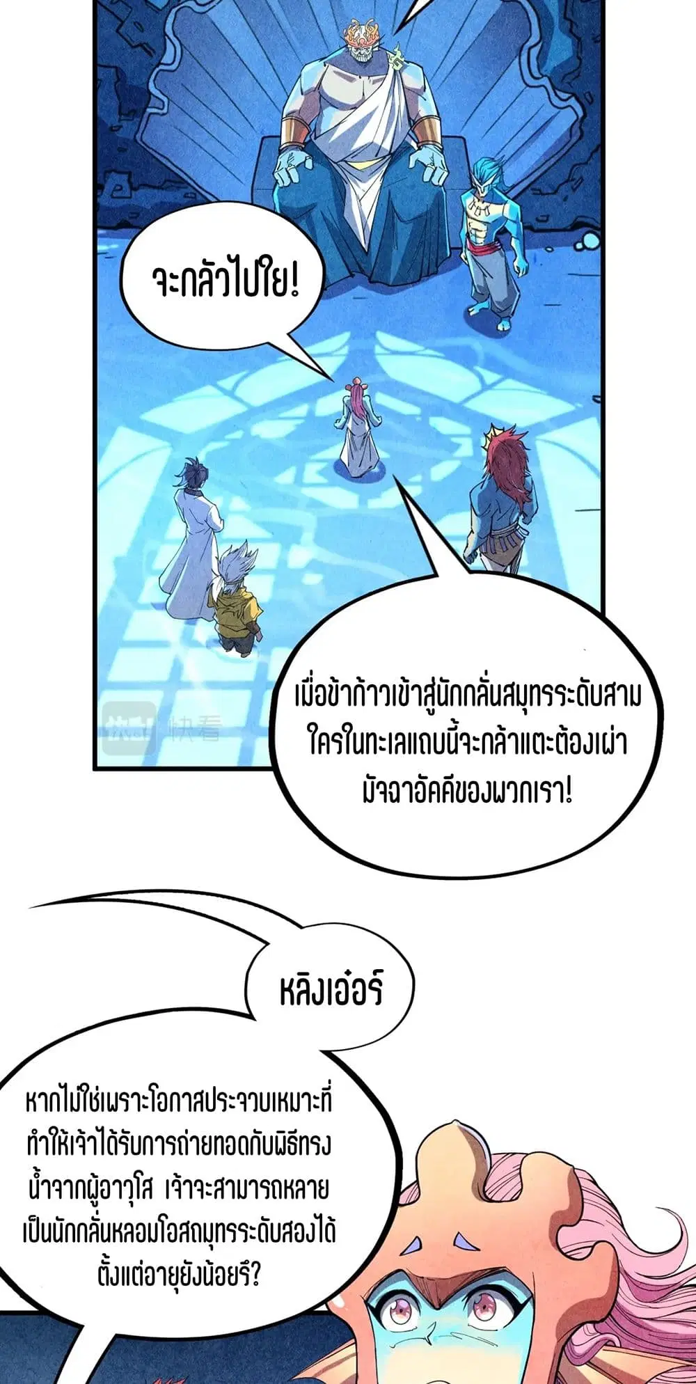 The Eternal Supreme ตอนที่ 180 หน้า 15