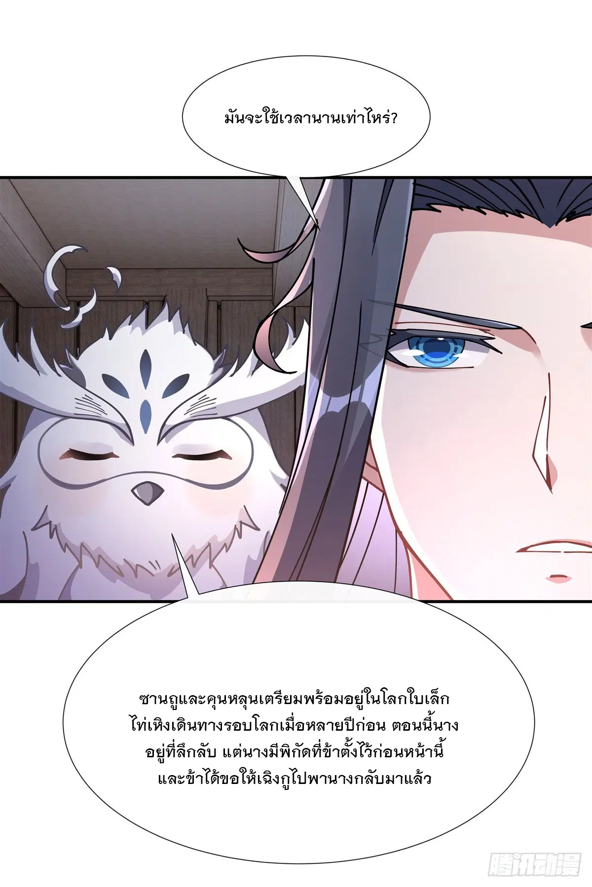 My Female Disciples are all Future Masters of the Heavens ตอนที่ 146 หน้า 12