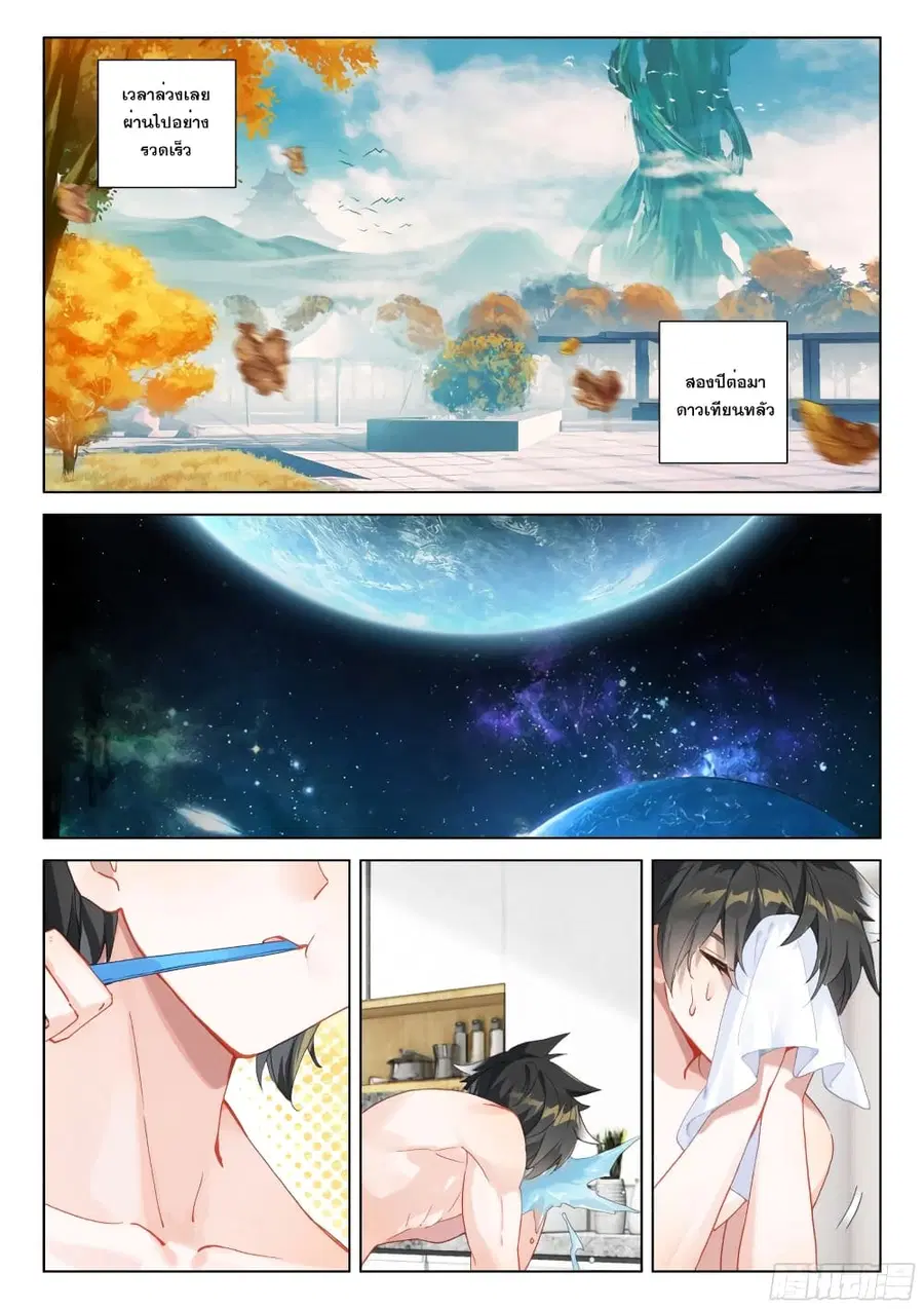 Douluo Dalu IV ตอนที่ 290 หน้า 11