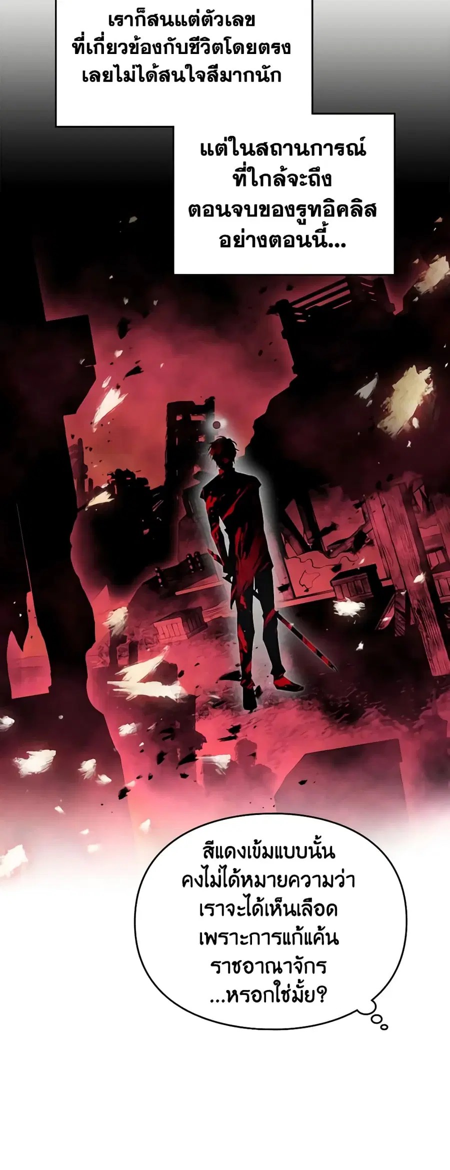 Death Is The Only Ending For The Villainess ตอนที่ 134 หน้า 37