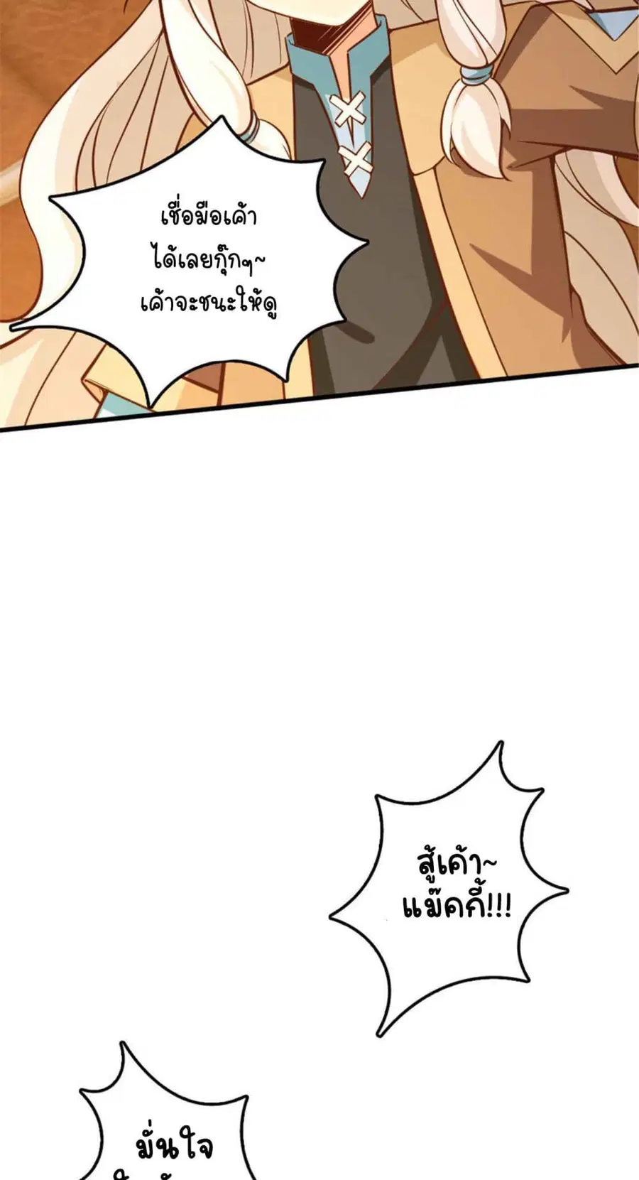 Release That Witch ตอนที่ 310 หน้า 12