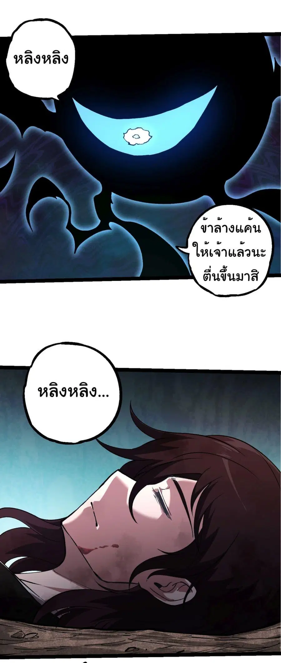 Evolution Begins With A Big Tree ตอนที่ 227 หน้า 16