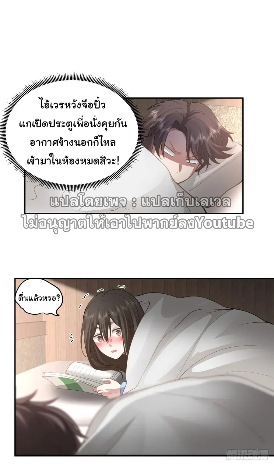I Really Don’t Want to be Reborn ตอนที่ 40 หน้า 29