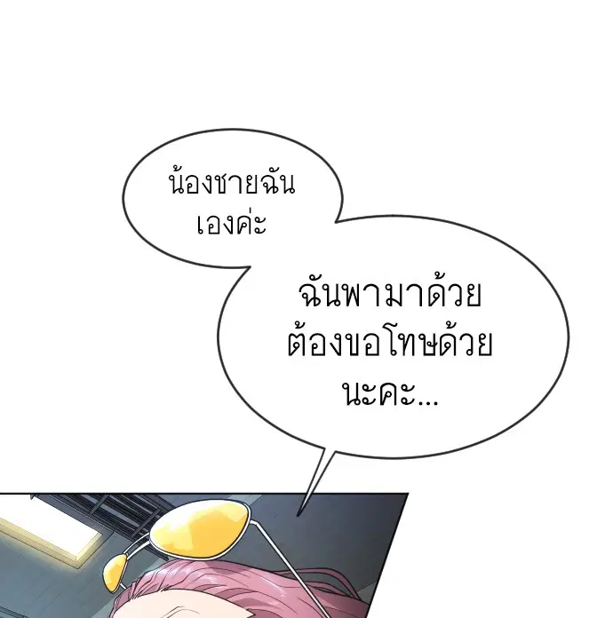 Superhuman Era ตอนที่ 106 หน้า 44